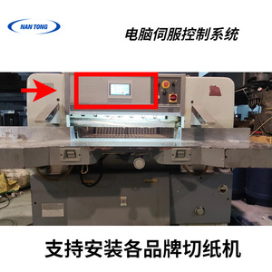 Système de contrôle informatique Nantong Servo pour découpeuse de papier 7 pouces avec interface PLC - Product Image 4