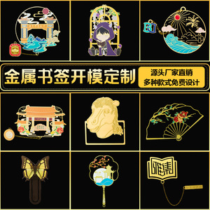 Custom Metal <b>Bookmarks</b> Brass Openwork Engraving Cultural Souvenirs For Chinese Scenic Spots And Museums - Product Image 5