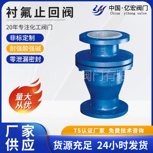 Válvulas Yihong: Válvula de Retención Recta con Revestimiento de Flúor para Medios Corrosivos, Tipo Descarga de Escoria, Función de Paro - Product Image 5