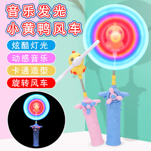 Moulin à vent électrique musical lumineux en forme de canard jaune pour enfants, bâton clignotant, jouet de marché nocturne en plastique - Product Image 1