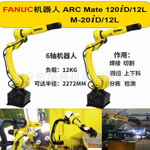 Robot articulé FANUC M-20ID12 à 6 axes pour le soudage et la découpe de métaux, IP65, servo-électrique - Product Image 3