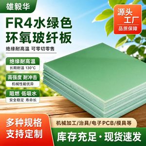 แผ่นไฟเบอร์กลาสอีพ็อกซี่ Xiong Yihua FR4 หนา 0.350 มม. กว้าง 1020 มม. สีเขียวใส สำหรับชิ้นส่วนอิเล็กทรอนิกส์ - Product Image 5