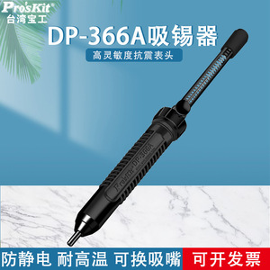 Pistola de Desoldar ProsKit DP-366A con Punta Cónica Resistente a Altas Temperaturas - Product Image 5