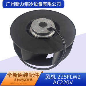 Ventilador Eléctrico 225FLW2 220V 50Hz 125W con Motor AC y Aspas de Plástico para Aire Acondicionado Central - Product Image 3