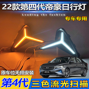 Luz de circulación diurna LED Geely de 6000 Lm, sellada ABS/PC, impermeable, para Emgrand de cuarta generación 2022-2024 - Product Image 4