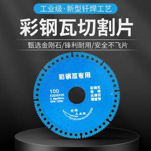 Color Steel Tile <b>Saw</b> Blade 100mm X20X8X20 Industrial Grade For Metal Ceramic Marble Cutting - Product Image 5