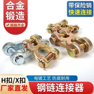 Conector de Cadena Tipo H Kai Ansheng de 6 mm, Acero Aleado Galvanizado Amarillo, Carga Máxima de 7.5 Toneladas, Accesorio para Remolque - Product Image 5
