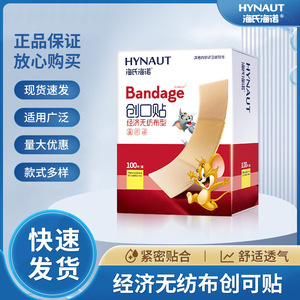 Haishi Hainuo Band-Aid, 100 piezas de apósitos transpirables no tejidos para uso doméstico y al aire libre - Product Image 4