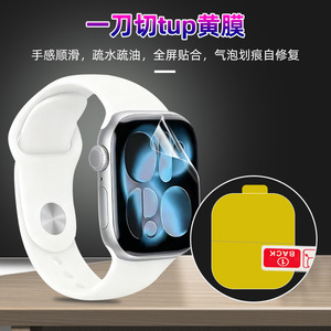 Film Hydrogel TPU Plein Écran Huaqiangbei WatchS11 0,13 mm 2.5D pour Montre Intelligente - Product Image 2