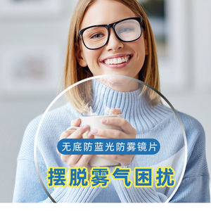 <span class=keywords><strong>Lentille</strong></span> de lunettes de prescription optique série bloquant la lumière bleue Anti-buée Lunettes asphériques en résine CR-39 <span class=keywords><strong>Lentille</strong></span> anti-buée - Product Image 3