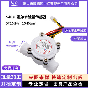 Customizable Hall Effect <b>Flow</b> Sensor for Water Dispenser & Heater 3-Point S402C G3/8 Electromagnetic Water <b>Meter</b> - Product Image 5