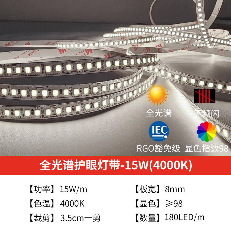 180 beads 98 full spectrum 15w-4000k meters wide 8mm