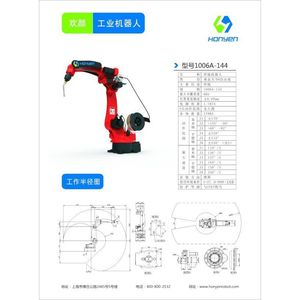 Robot articulé Huanyan 1066A-114, équipement d'automatisation industrielle servo-électrique - Product Image 2
