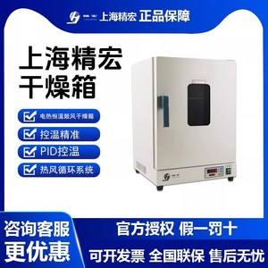 Four de séchage à température constante à affichage numérique Shanghai Jinghong DHG-9240A, four de laboratoire, séchage à air forcé - Product Image 4