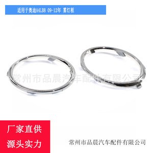 Audi A4LB8 2009-2012 Chrome Fog Light Bezels Left And Right Trim Rings For Retrofit Upgrade - Product Image 4