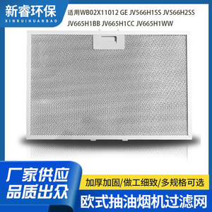Filtre à graisse pour hotte aspirante WB02X11012, maille métallique perforée 2025, facile à démonter, filtre solide pour GE JV566H1SS JV566H2SS - Product Image 5
