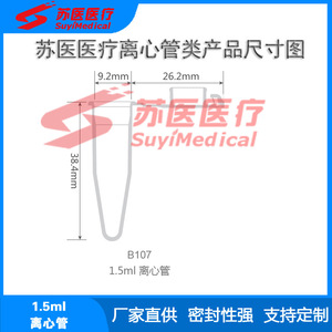 SuyiMedical 1.5ml Centrifuge <b>Tube</b> <b>Plastic</b> With Cap B107 Bullet Shape - Product Image 3