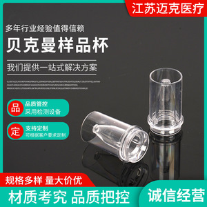 Vaso de muestra de plástico desechable de 12 ml de Mike Beckman para analizador bioquímico - Product Image 2