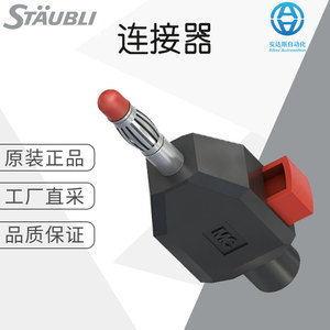 Stubli Kls4 Connector <b>Plug</b> In ABS Material Germany Origin - Product Image 1
