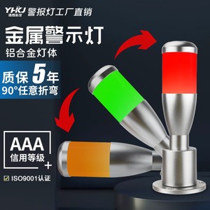 ไฟเตือนโลหะ Yhkj ขนาด 50 มม. ทำจากอลูมิเนียมอัลลอยด์ ไฟสัญญาณ LED สามสี 12V 24V ไฟแสดงสถานะแบบพับได้สำหรับเครื่องจักร - Product Image 1