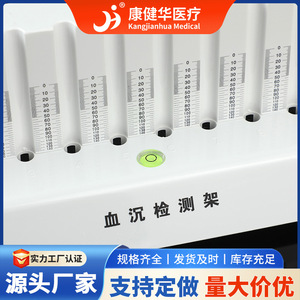 Detector Rápido de ESR Kang Jianhua, Rack de Prueba de Sedimentación Sanguínea de 10 Pocillos para Uso Médico - Product Image 5
