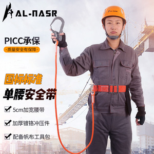 Cinturón de seguridad Al-Nasr de 1,6 m a 5 m con gancho único, cinturón ligero para trabajos en altura, construcción al aire libre, electricista - Product Image 2