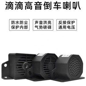 Bocina Modificada 12-48V Impermeable con Alerta de Reversa para Equipos de Construcción y Camiones - Product Image 5