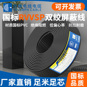 Rvvsp Twisted Pair Shielded Cable 2 4 6 8 Cores 0.2 0.3 1.5mm Multi Core Communication Signal Cable For Control Use - Product Image 5