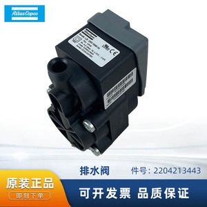 วาล์วระบายน้ำ Atlas Copco 2204213443 อะไหล่เครื่องอัดอากาศพลาสติก - Product Image 5