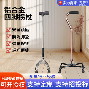 Bastón de Aluminio Bonja de Cuatro Patas, Ligero y Antideslizante, para Personas Mayores y con Discapacidad - Product Image 1