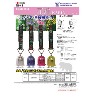 Bear Bells Camping Accessories - Product Image 4
