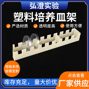 Hongbolai Plastic Petri Dish <b>Rack</b> 402 Laboratory Equipment For Culture <b>Plates</b> - Product Image 5