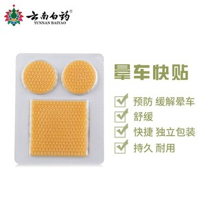 Parches Taibang para el mareo por movimiento, 6 unidades, fórmula natural a base de plantas para viajes, contra el mareo por mar y por aire. - Product Image 4