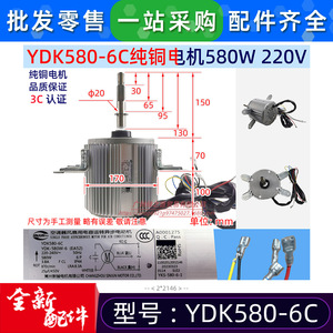 YDK580 6C มอเตอร์เครื่องปรับอากาศเฟสเดียวแบบอะซิงโครนัส 700x202 ใบพัดลมมอเตอร์พัดลมระบายความร้อนอะไหล่ทดแทน - Product Image 2