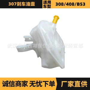 Réservoir de liquide de frein pour Peugeot Citroën 307 OE 4635A6 ZQ92246680 Directement de l'usine - Product Image 5