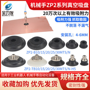 Elevador Robótico de Tubos al Vacío ZP2-TB10 15 20 25 30MTS, Boquilla de Ventosa de Patrón Plano para Uso Industrial con Componente Central de Motor - Product Image 2