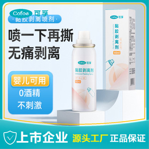 Produits de soins pour stomies Cofu, dissolvant d'adhésif cutané, spray dissolvant d'adhésif pour bébé 60ml/75ml - Product Image 4