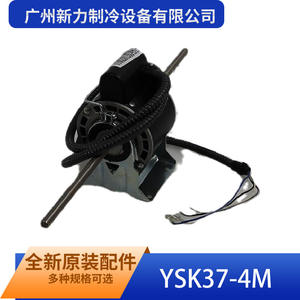 Motor Asíncrono Monofásico YSK37-4M de Guangzhou Xinli Refrigeration Equipment, 220-240V 50Hz, Montaje con Brida - Product Image 2