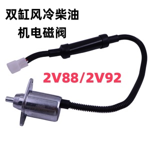 Original Electromagnet Shutdown Solenoid Valve Assembly for 2V88/2V92 Air-Cooled <b>Generator</b> <b>Generator</b> Parts Accessories - Product Image 5
