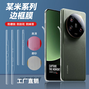 Film de protection transparent Xiaomi Mi 17 Ultra ProMax, cadre quatre côtés, givré, anti-rayures, pour coques de téléphone portable - Product Image 1