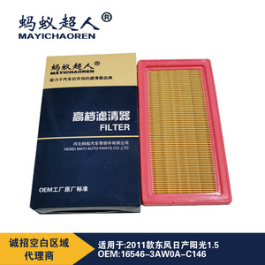 ไส้กรองอากาศเมย์อิชาเอ๋อร์ 32x118x230 สำหรับรถยนต์ตงฟง นิสสัน ซันนี่ รุ่น 1.5 ลิตร - Product Image 3