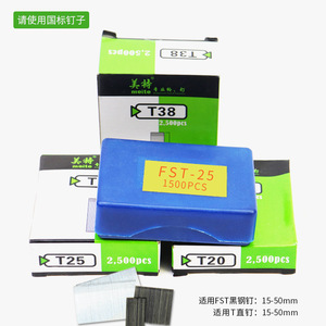 เครื่องยิงตะปู Meite Fst25 สำหรับตะปูเหล็กขนาด 15-50 มม. ใช้สำหรับติดตั้งบัวพื้น - Product Image 1
