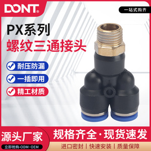 ข้อต่อสามทางแบบเกลียว Dongte Pneumatics รุ่น Px สีน้ำเงิน สำหรับสายลม ขนาด 4 M5 4 01 6 M5 6 01 8 01 - Product Image 4