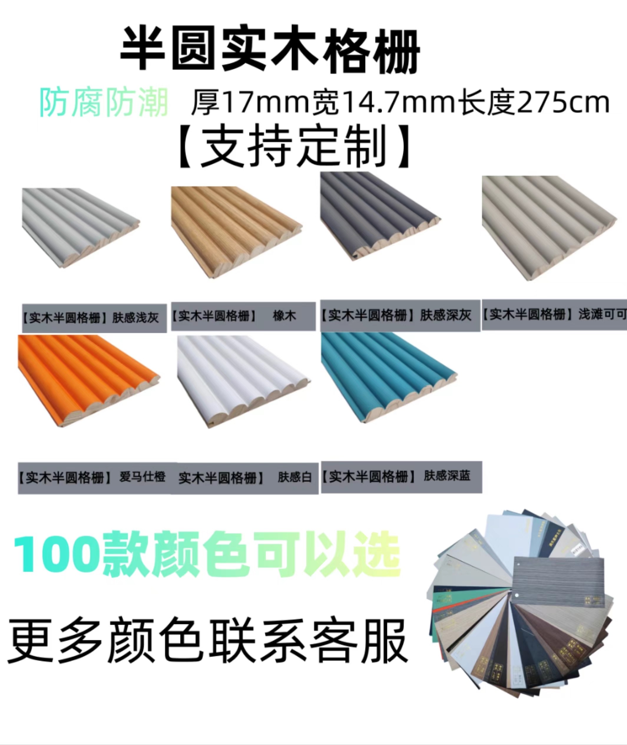 Style 3-solid wood semicircle grille-100 colors