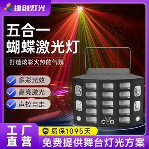 Jiechuang Five Layer Butterfly Lamp 5-in-1 Laser <b>Light</b> Stage Effect KTV Party Lighting - Product Image 2