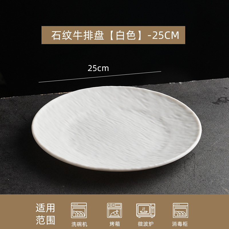 จานสเต็กลายหิน [สีขาว] 25CM