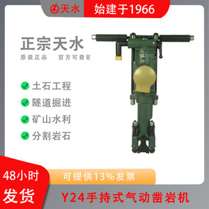 Tianshui Pneumatic Handheld Air Hammer Y6 20 24 Rock Drill For Water Conservancy And Earthwork Engineering - Product Image 4