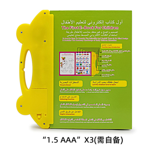 Giocattoli per <span class=keywords><strong>l</strong></span>'apprendimento giocattoli educativi per bambini musulmani con macchina per <span class=keywords><strong>l</strong></span>'apprendimento intelligente <span class=keywords><strong>arabo</strong></span> e inglese all'ingrosso - Product Image 4