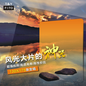 Tianya 130x175mm X-series imported resin lens, square graduated insert <b>filter</b>, graduated orange sunset lens. - Product Image 5