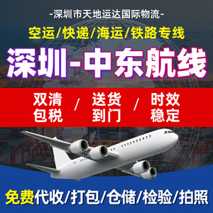 Ligne dédiée Tiandi Logistics Shenzhen vers le Moyen-Orient, livraison express LCL porte-à-porte avec dédouanement - Product Image 5